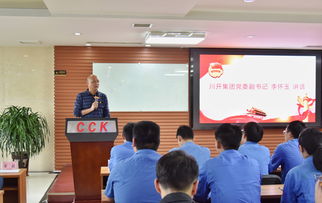 川開實業集團第一次團員大會隆重召開